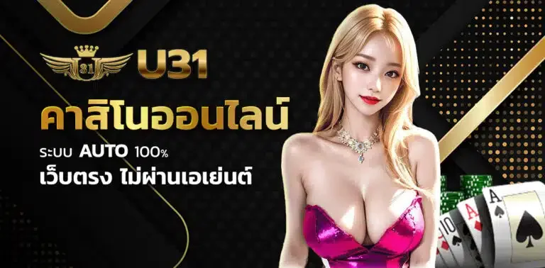 ยู 31 สล็อต.4